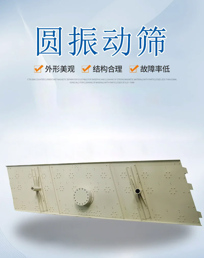 环保型振动筛